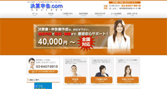 Desktop Screenshot of kessan.goto-ac.com