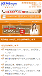 Mobile Screenshot of kessan.goto-ac.com