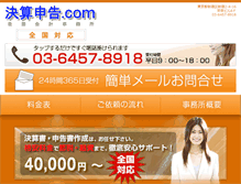 Tablet Screenshot of kessan.goto-ac.com